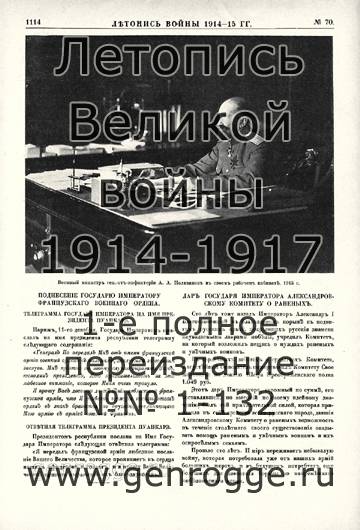   1914-15 . `1915 ., № 70, . 1114 — 