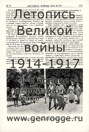   1914-15 . `1915 ., № 70, . 1115 — 