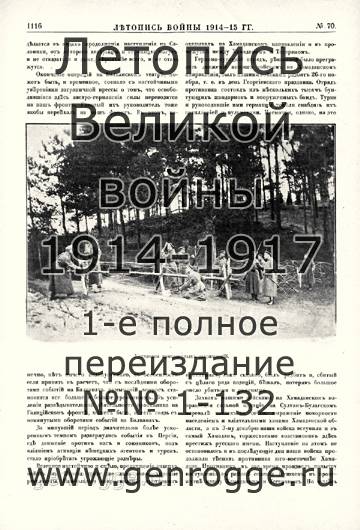   1914-15 . `1915 ., № 70, . 1116 — 