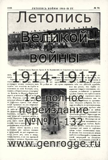   1914-15 . `1915 ., № 70, . 1118 — 