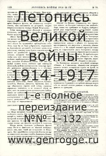   1914-15 . `1915 ., № 70, . 1128 — 