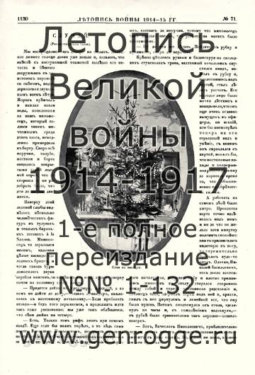   1914-15 . `1915 ., № 71, . 1130 — 