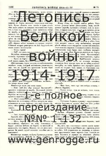   1914-15 . `1915 ., № 71, . 1132 — 