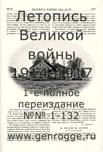   1914-15 . `1915 ., № 72, . 1147 — 
