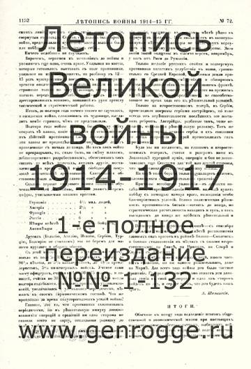   1914-15 . `1915 ., № 72, . 1152 — 