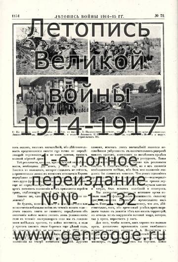   1914-15 . `1915 ., № 72, . 1154 — 