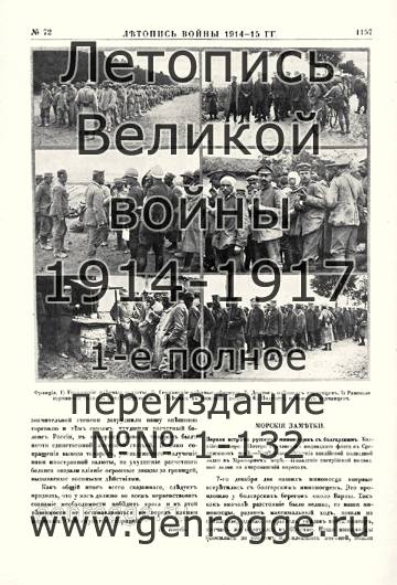   1914-15 . `1915 ., № 72, . 1157 — 