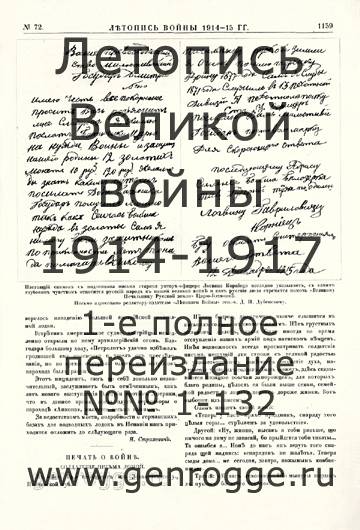   1914-15 . `1915 ., № 72, . 1159 — 