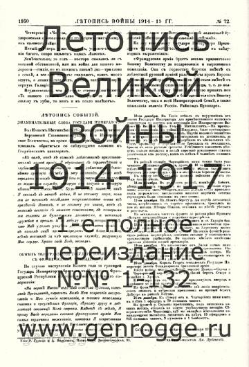  1914-15 . `1915 ., № 72, . 1160 — 