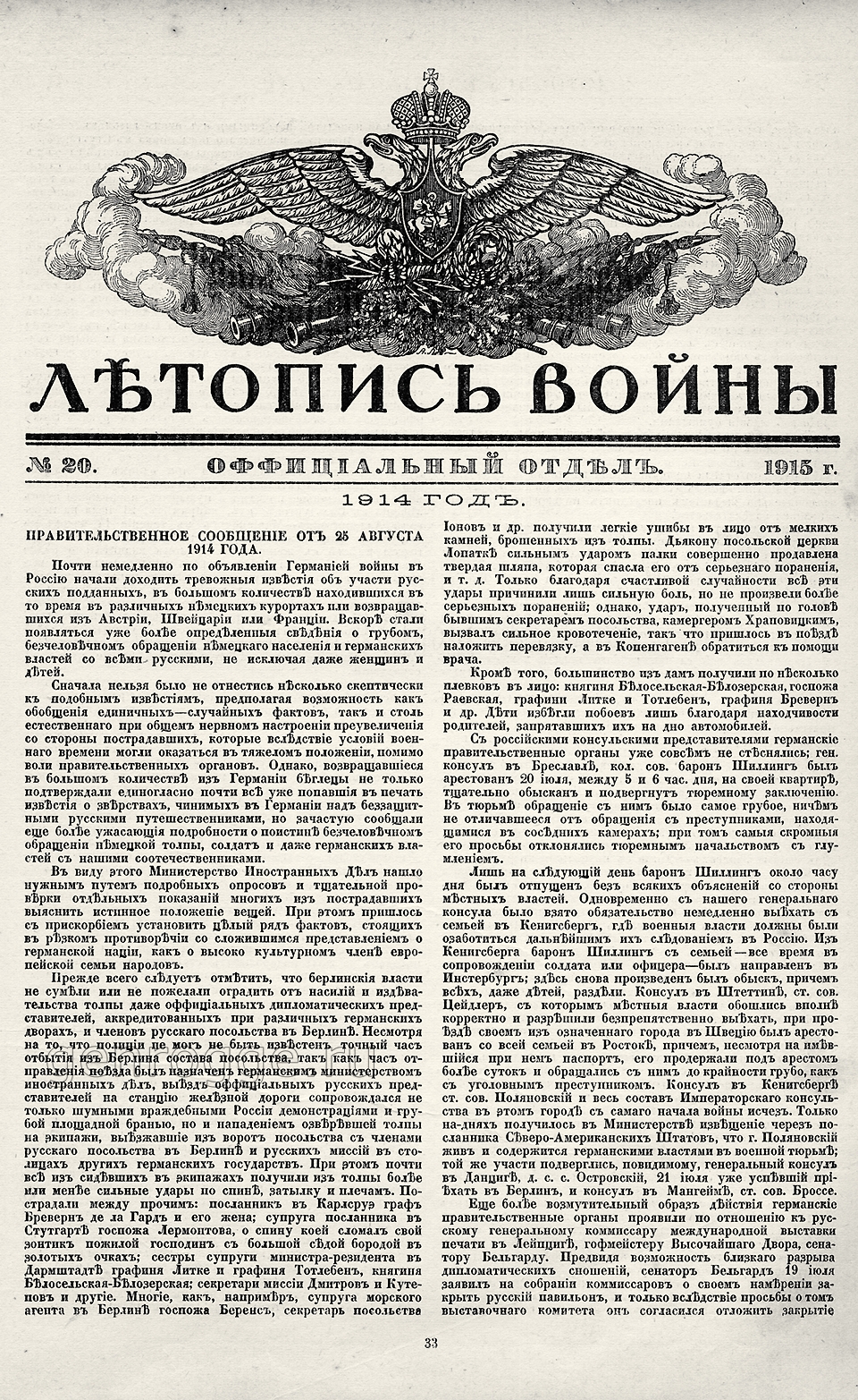   1914-15 .  . `1915 .,  20, . 33