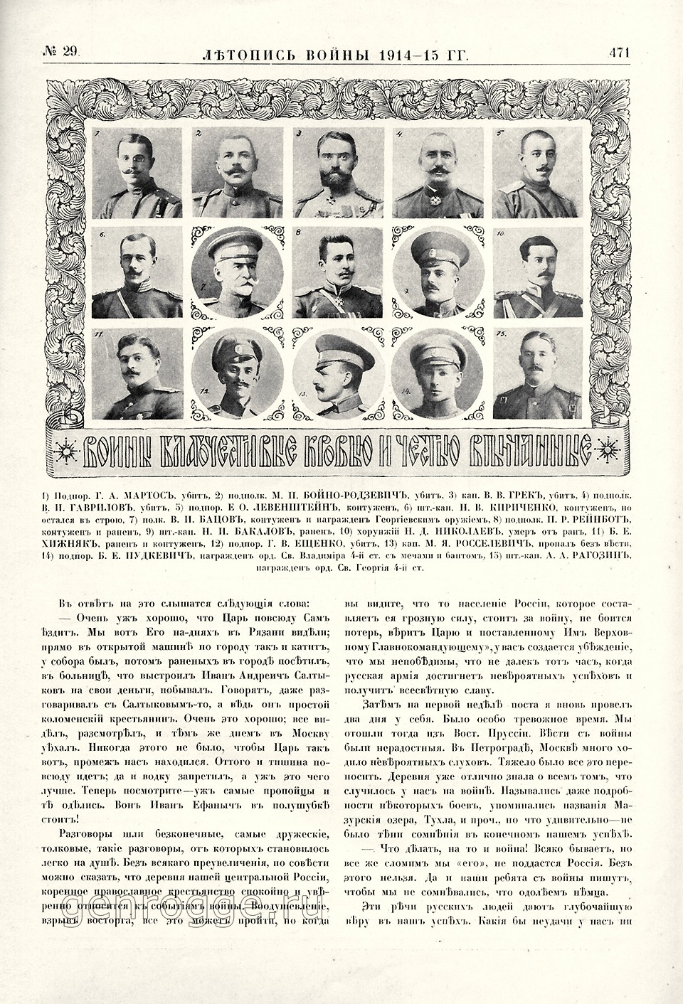   1914-15 . `1915 .,  29, . 471