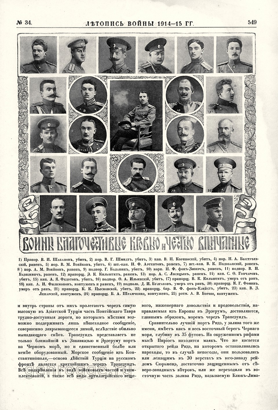   1914-15 . `1915 .,  34, . 549