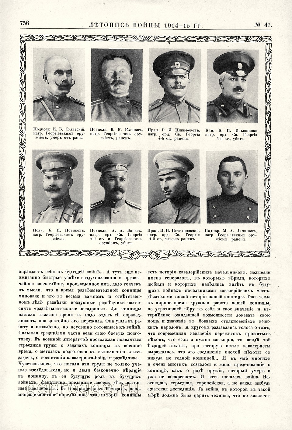   1914-15 . `1915 .,  47, . 756