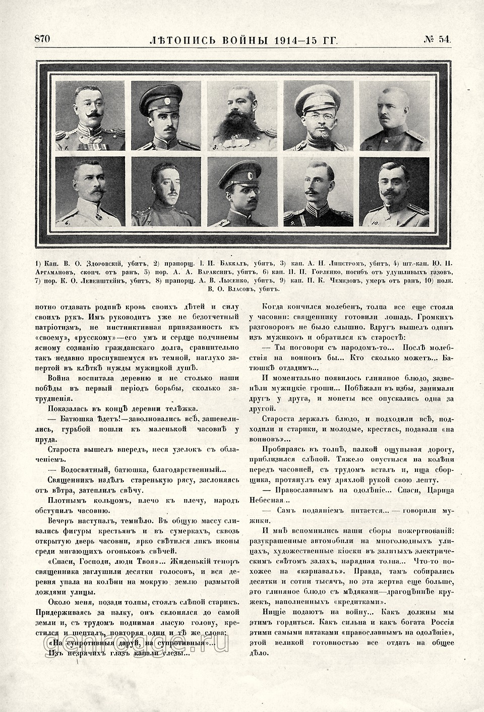   1914-15 . `1915 .,  54, . 870