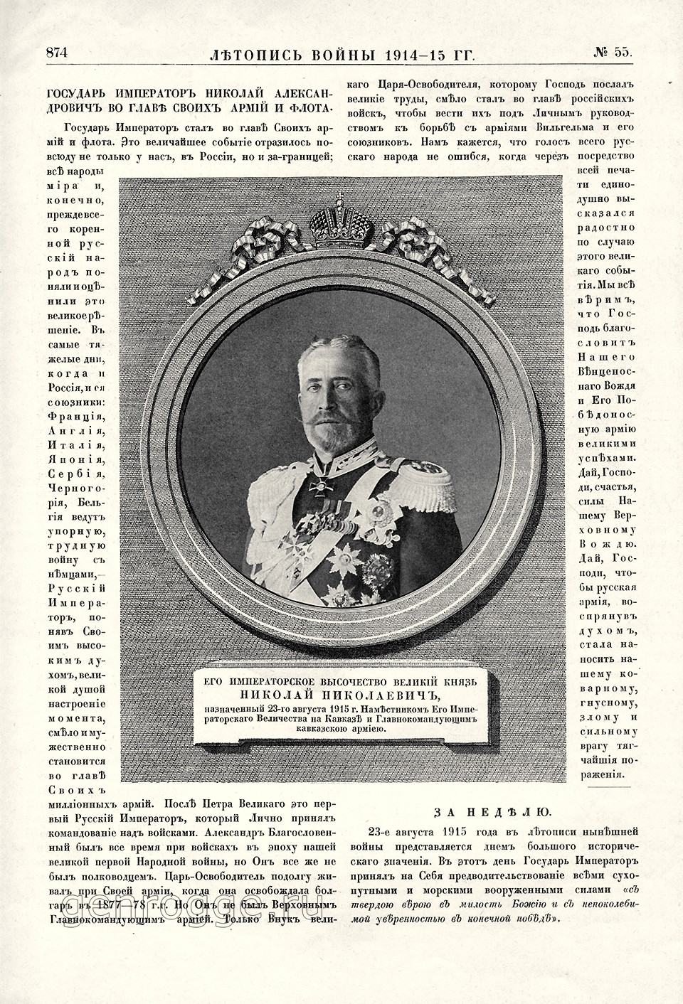   1914-15 . `1915 .,  55, . 874