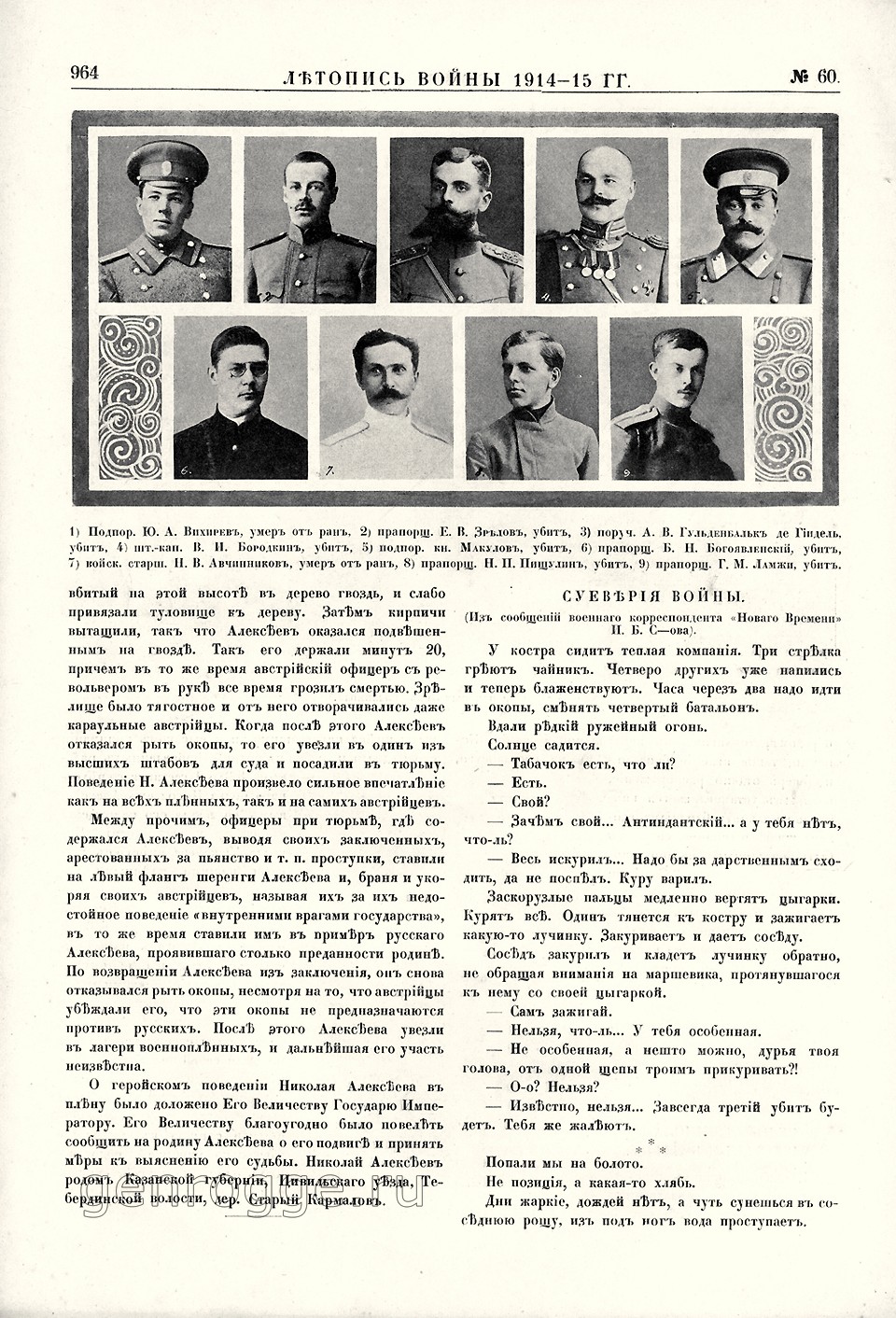   1914-15 . `1915 .,  60, . 964