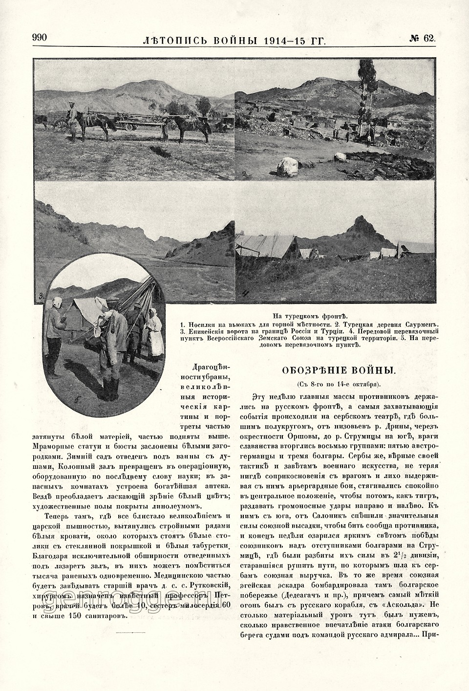   1914-15 . `1915 .,  62, . 990