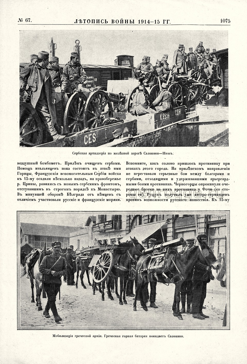   1914-15 . `1915 .,  67, . 1075