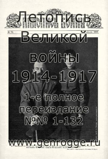   1914-15-16 . `1916 ., № 73, . 1161 — 