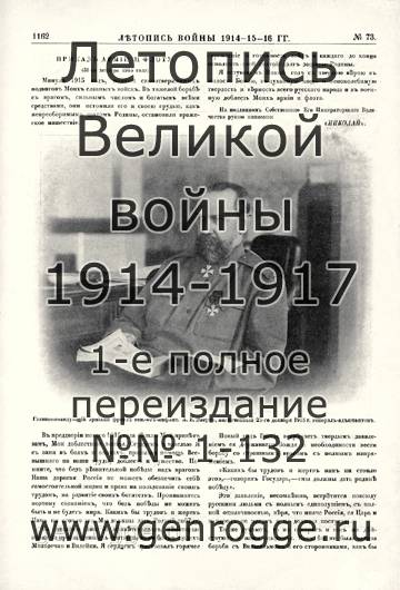   1914-15-16 . `1916 ., № 73, . 1162 — 