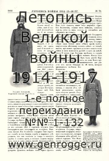   1914-15-16 . `1916 ., № 73, . 1164 — 