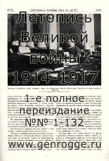   1914-15-16 . `1916 ., № 73, . 1165 — 