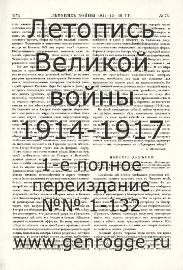   1914-15-16 . `1916 ., № 73, . 1174 — 