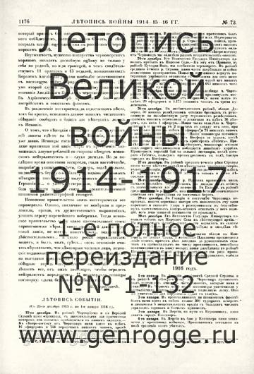   1914-15-16 . `1916 ., № 73, . 1176 — 