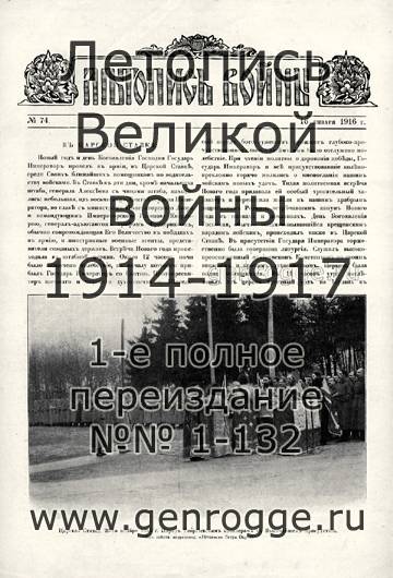   1914-15-16 . `1916 ., № 74, . 1177 — 
