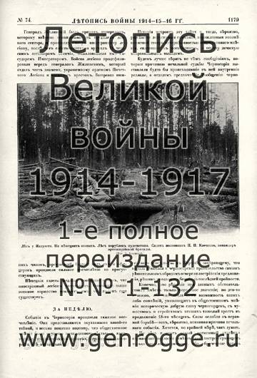   1914-15-16 . `1916 ., № 74, . 1179 — 