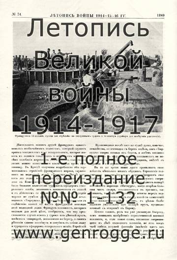   1914-15-16 . `1916 ., № 74, . 1189 — 