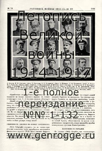   1914-15-16 . `1916 ., № 74, . 1191 — 