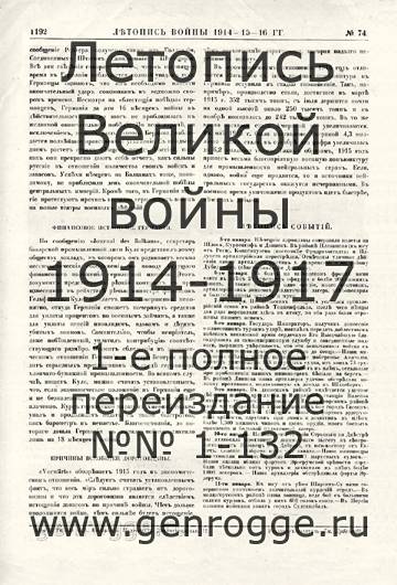   1914-15-16 . `1916 ., № 74, . 1192 — 