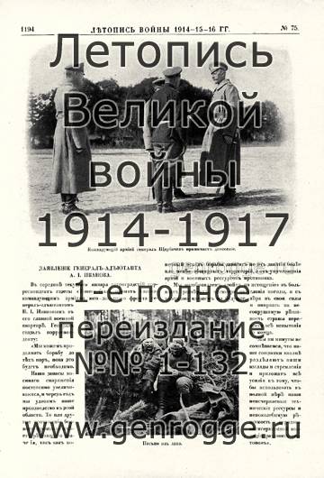   1914-15-16 . `1916 ., № 75, . 1194 — 