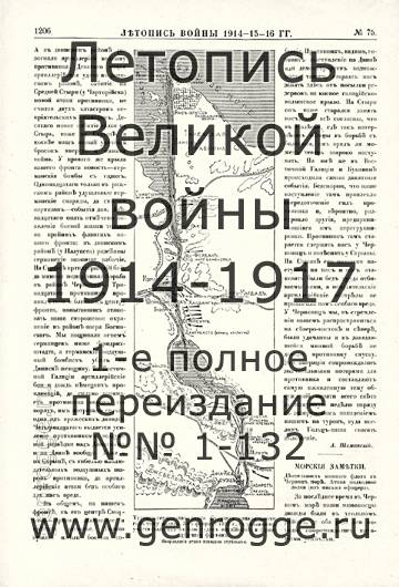   1914-15-16 . `1916 ., № 75, . 1206 — 