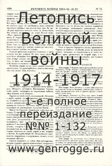   1914-15-16 . `1916 ., № 75, . 1208 — 