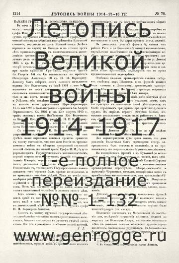   1914-15-16 . `1916 ., № 76, . 1214 — 