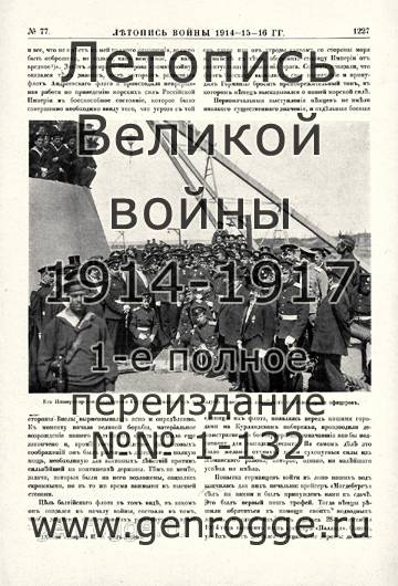   1914-15-16 . `1916 ., № 77, . 1227 — 