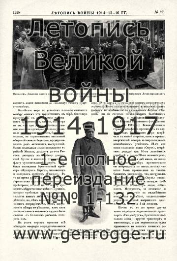  1914-15-16 . `1916 ., № 77, . 1228 — 