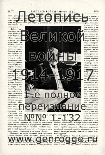   1914-15-16 . `1916 ., № 77, . 1229 — 