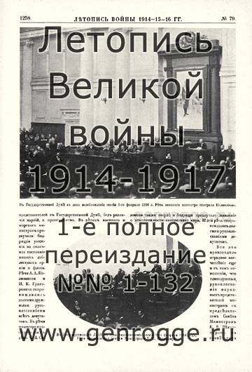   1914-15-16 . `1916 ., № 79, . 1258 — 