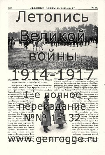   1914-15-16 . `1916 ., № 80, . 1274 — 