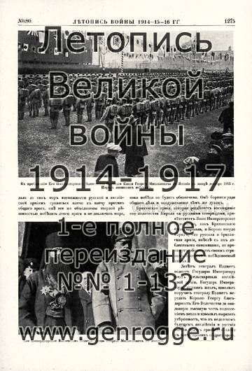   1914-15-16 . `1916 ., № 80, . 1275 — 