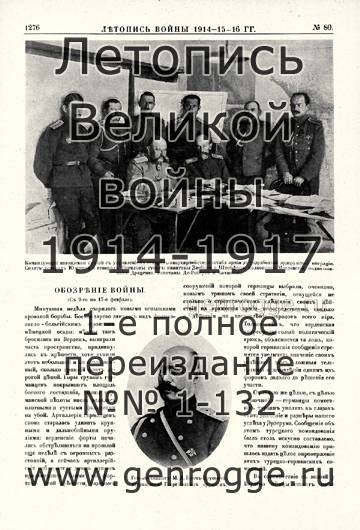   1914-15-16 . `1916 ., № 80, . 1276 — 
