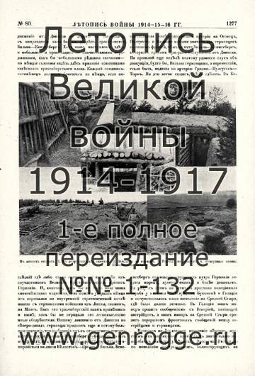   1914-15-16 . `1916 ., № 80, . 1277 — 