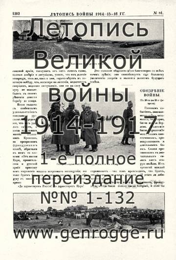   1914-15-16 . `1916 ., № 81, . 1292 — 