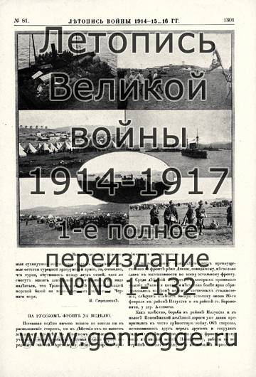   1914-15-16 . `1916 ., № 81, . 1301 — 