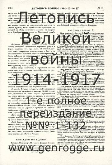   1914-15-16 . `1916 ., № 81, . 1304 — 