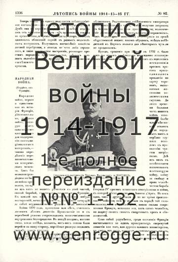   1914-15-16 . `1916 ., № 82, . 1306 — 