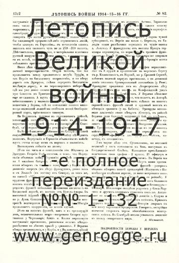   1914-15-16 . `1916 ., № 82, . 1312 — 